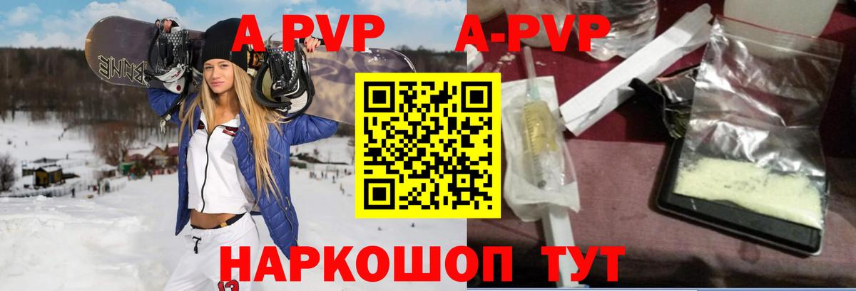 Сибай  А ПВП Crystall  Вход с VPN  А ПВП  Альфа ПВП Crystall  купить закладку  А ПВП кристаллы 