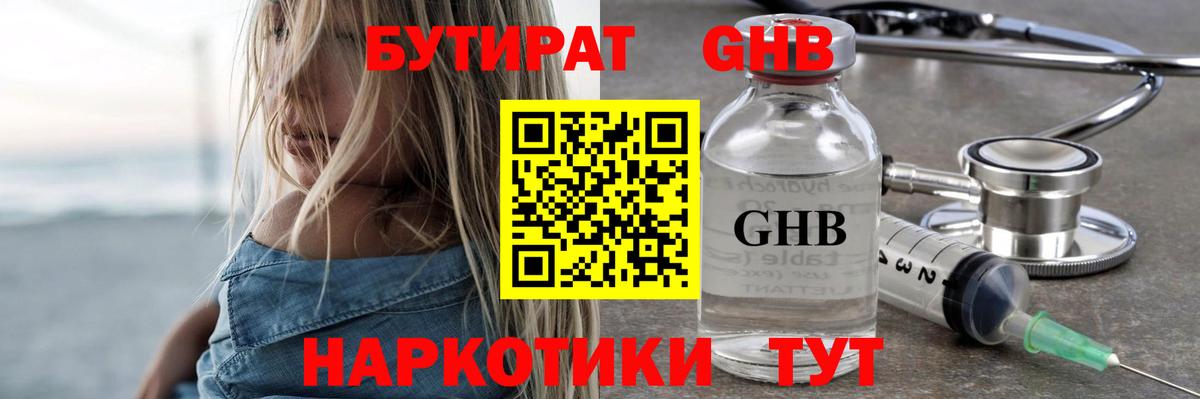 БУТИРАТ  Сибай  Бутират Butirat 