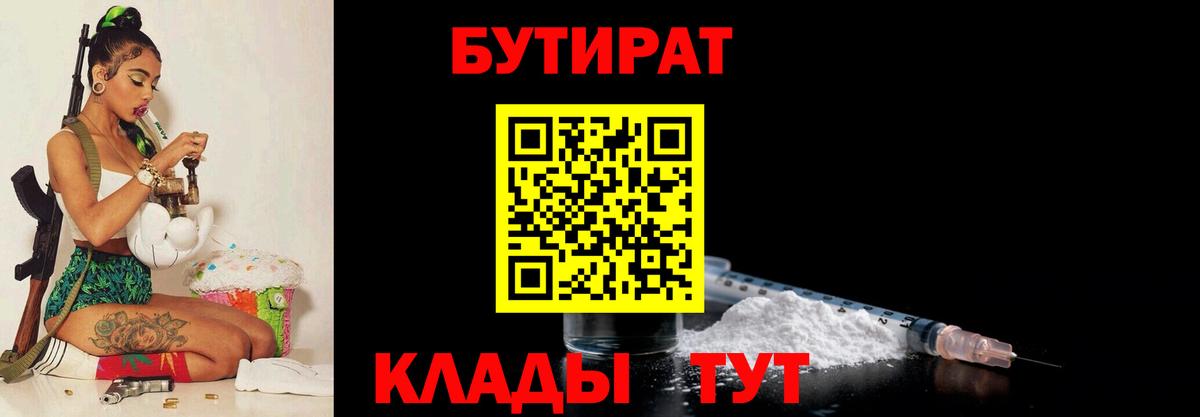 БУТИРАТ жидкий экстази Сибай