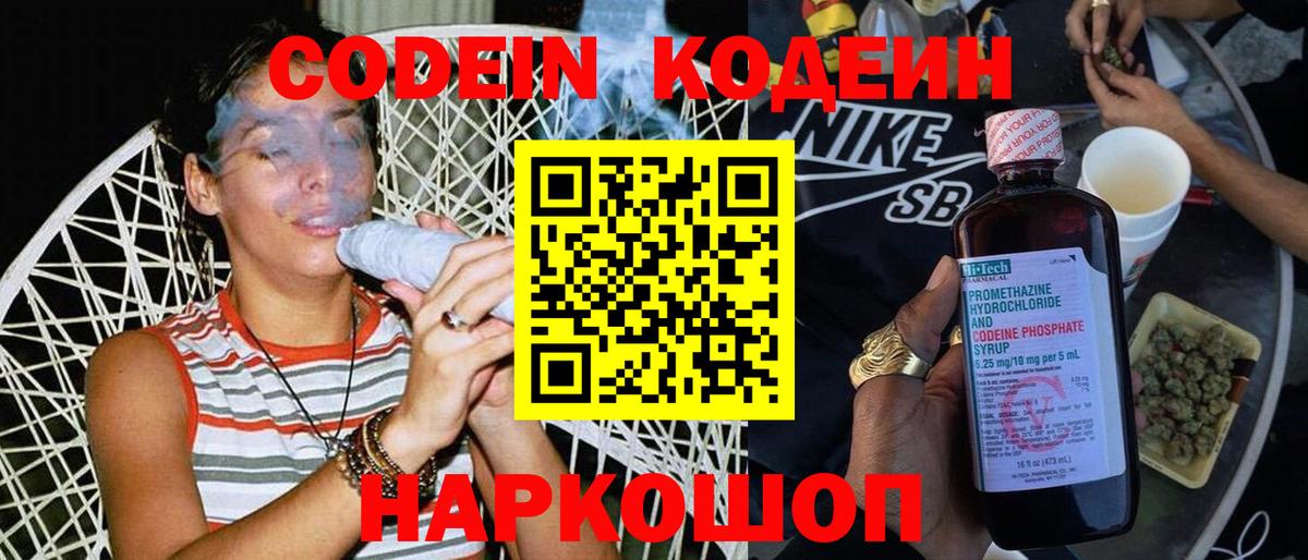 Codein Purple Drank Сибай