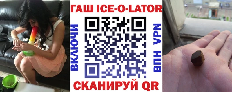 ГАШИШ ice o lator  что такое   Сибай 