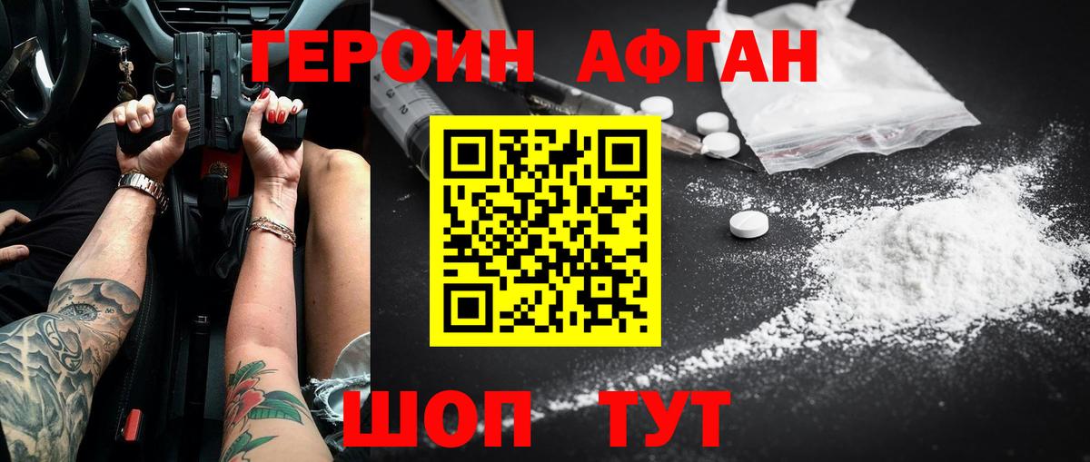 ГЕРОИН VHQ Сибай