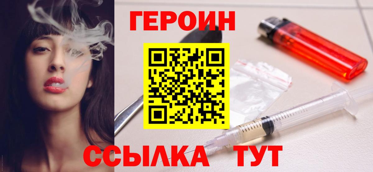 Героин Heroin Сибай