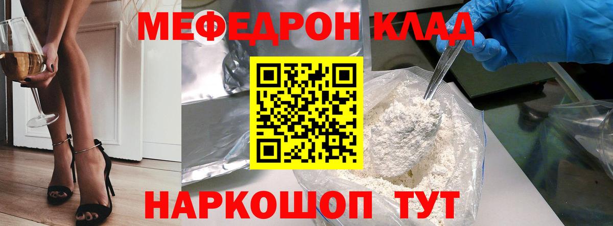 Мефедрон  Сибай