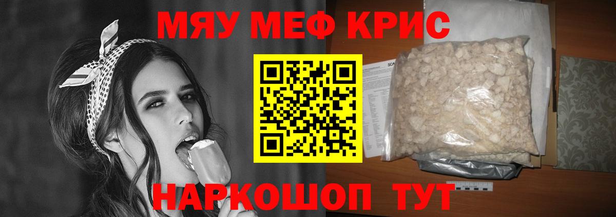 что такое наркотик  Меф мука  Сибай  МЯУ-МЯУ mephedrone  omg зеркало  МЯУ-МЯУ  Меф 