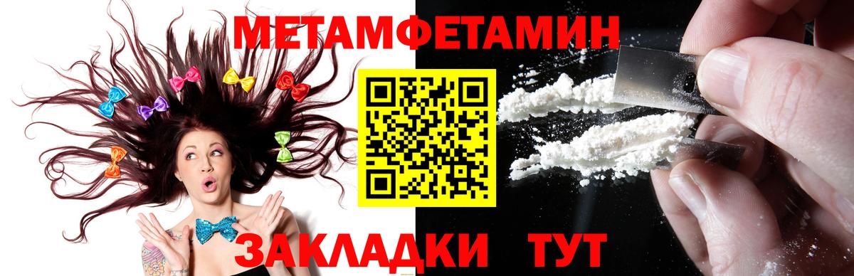 Метамфетамин пудра  Вход с VPN  Сибай 
