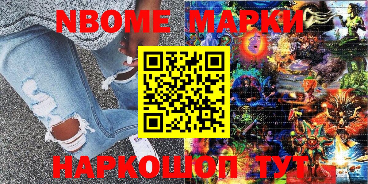 Марки 25I-NBOMe 1500мкг Сибай